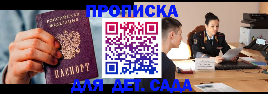 временная регистрация для всех в Порхове
